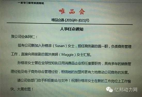 唯品会被曝多名高管离职