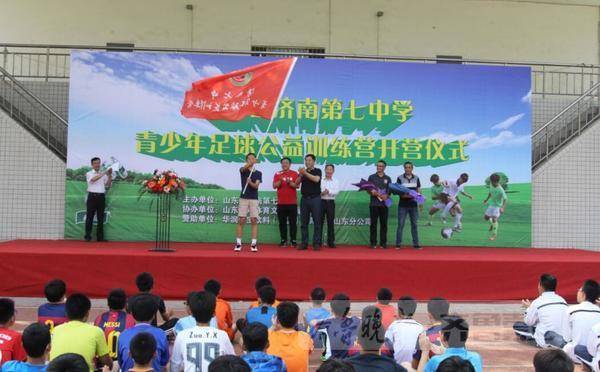 济南七中青少年足球公益训练营迎来首批34名