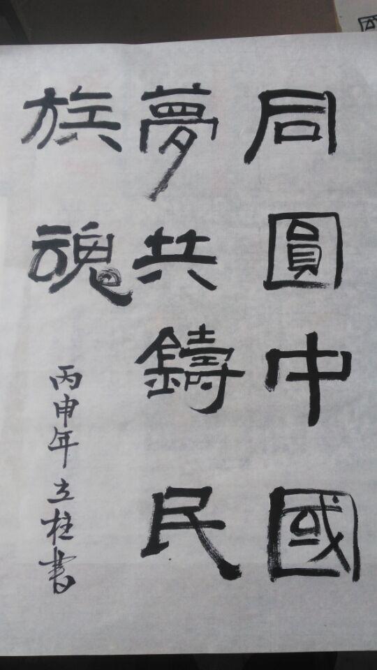 "庆七一·书梦想"网上书法展作品集萃