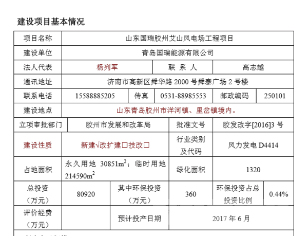 膠州或建兩個風力發電項目 2017年竣工