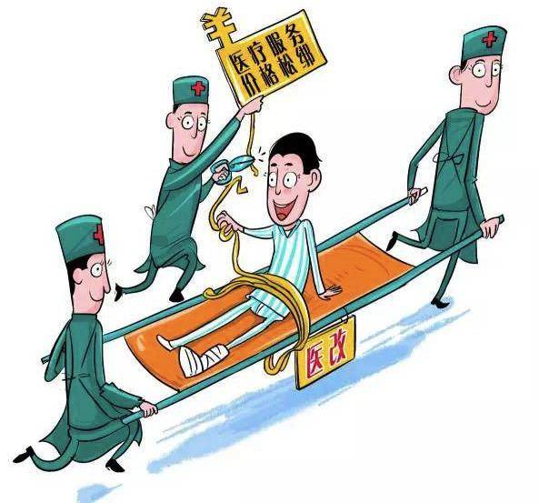 医改新通知!诊疗、手术、护理费将涨价,看病会