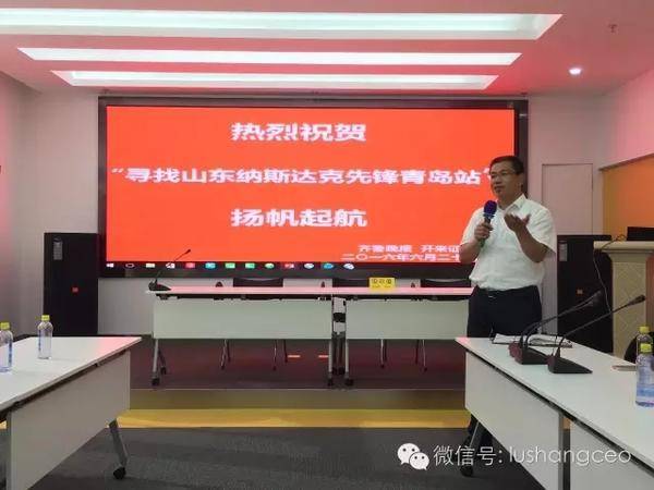 寻找山东纳斯达克先锋又起航