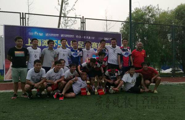 钓鱼一号院上海滩杯5人制足球赛圆满落幕