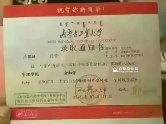 辟谣：城阳捡到录取通知书? 假的，别信