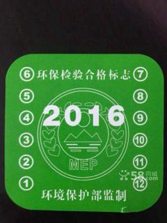 日前,国家出台新规,机动车环保检验不再以标志的形式进行标示.