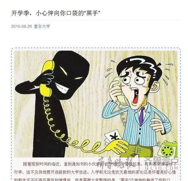 烟台迎来 开学季 驻烟高校总结骗局提醒新生防