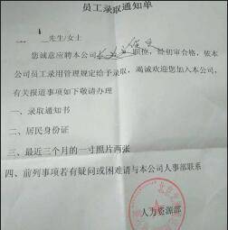 假借物流公司名义招工,多位市民被骗到北京免