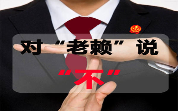 最大限度惩戒"老赖,入党入伍公务员录取将更难!