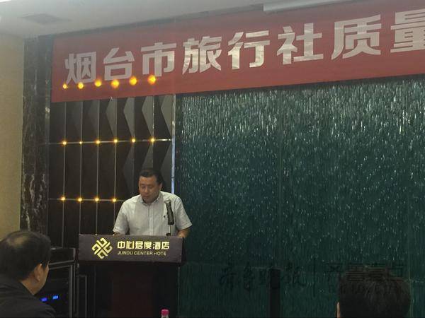 全省首创!烟台市旅行社质量信誉评价信息首次