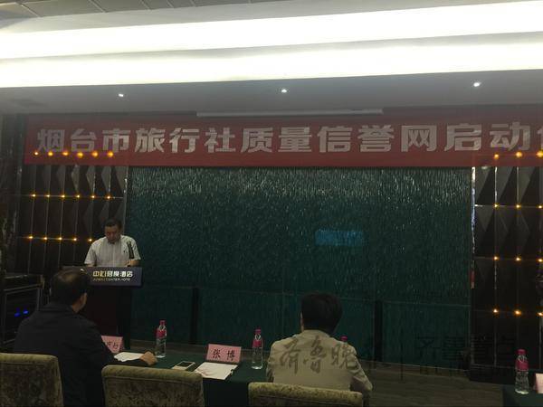 全省首创!烟台市旅行社质量信誉评价信息首次