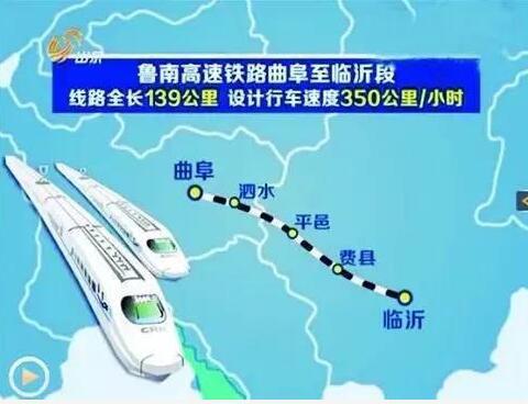 济宁人2019年坐上鲁南高铁,新建泗水南等站