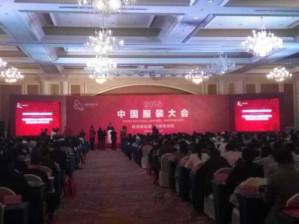 2016中国服装大会在即墨市成功召开