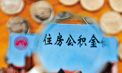 今年前三季度，青島公積金支取95.68億，漲三成