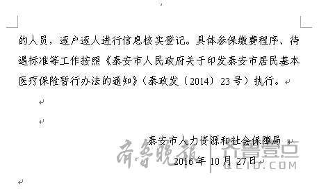 泰安居民基本医疗保险 确定个人缴费标准、时