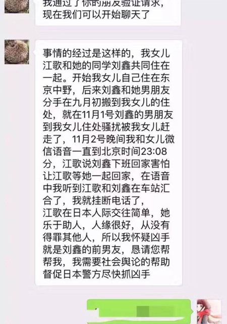 山东女留学生在东京被害 其母亲转发大V微博求助