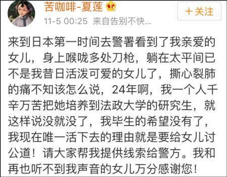 山东女留学生在东京被害 其母亲转发大V微博求助