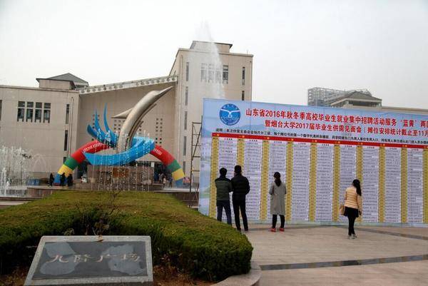 烟大举行毕业生供需见面会 市场营销专业需求