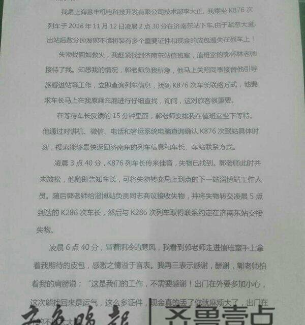 乘客钱包失而复得,多亏济南东站的热心工作人