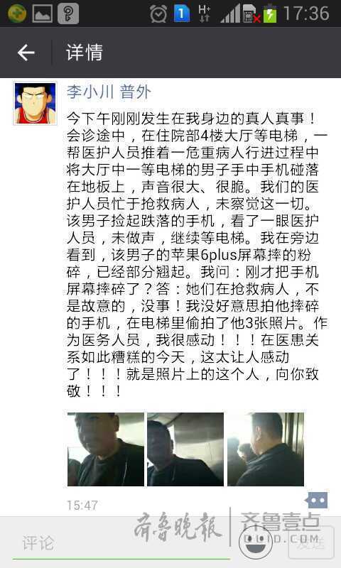 護士忙搶救撞落他人iPhone，屏幕粉碎機主還說沒關系