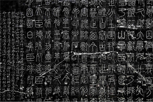 读点|峄山刻石：仅存的秦始皇记功碑“赝品”_齐鲁壹点网