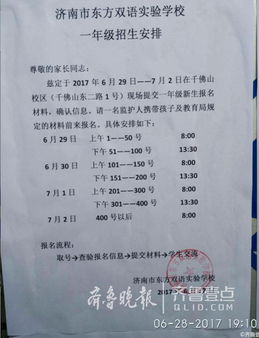 济南东方家长小学今报名,小学提前一天连夜排双语欧楼图片