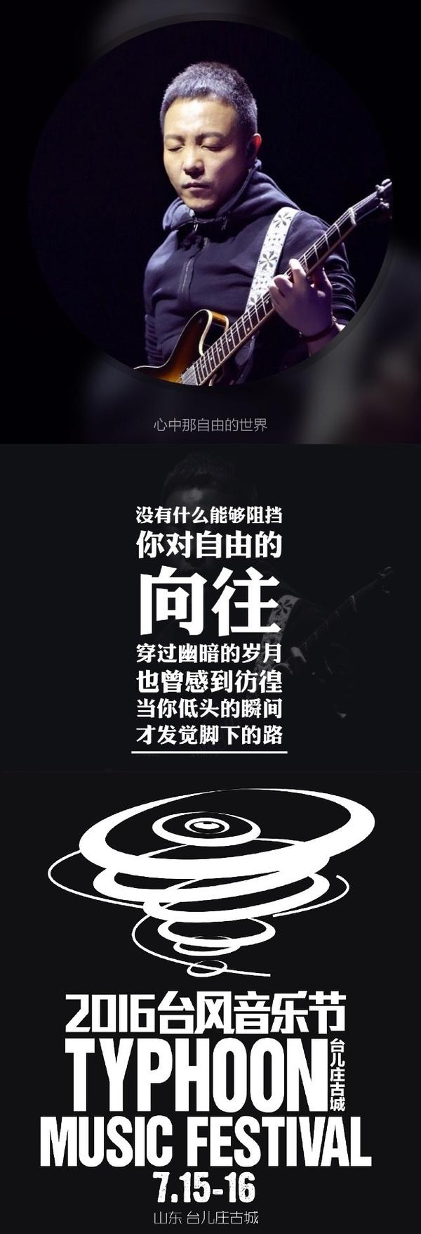 谁的青春没有一首许巍,7.15台儿庄古城台风音乐节,听他唱