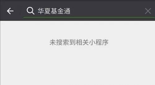 逻辑思维得到退出小程序了?搜索无显示!