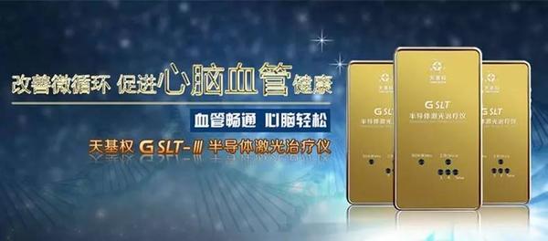 德州老年人,你被忽悠了吗?天基权G-SLT半导体