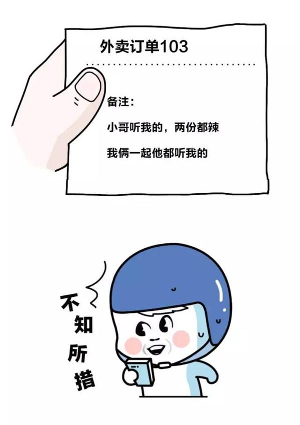 热点| 爆笑外卖订单曝光,最后一个笑劈叉了!