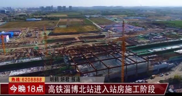 高铁淄博北站最新进展曝光,明年年底正式迎客