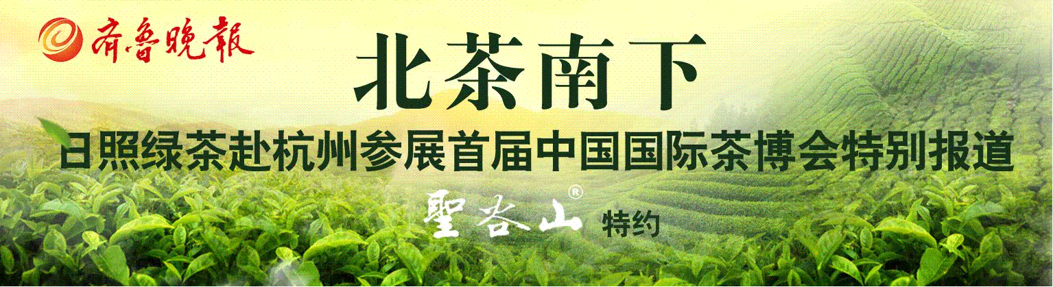 圣谷山参展茶博会:以茶为媒融入"一带一路"