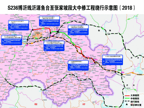 淄博:s229沂邳线沂源鱼台至沂源沂水界段 4月29日开工