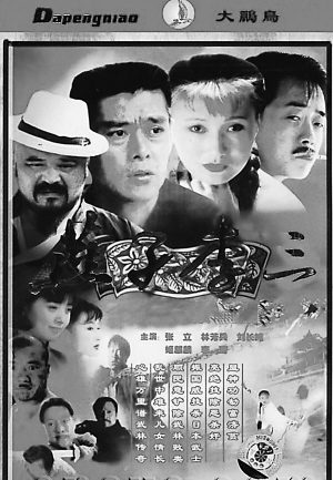 (山东电视台筹拍的电视剧《燕子李三》)