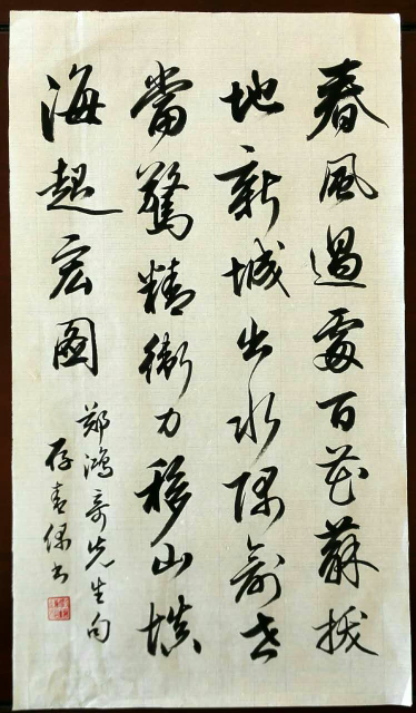 田英章行草书真的一般?来看看就知道了