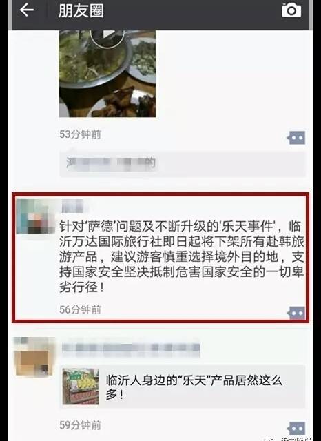 临沂多超市陆续下架乐天!旅行社取消韩国游