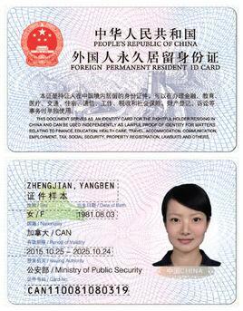 4名驻烟台外国人换发永久居留身份证,系山东首批