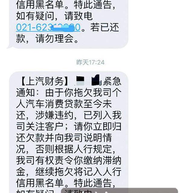 胡先生每天都会收到上汽公司的催款短信齐鲁壹点 记者 刘雅菲 摄