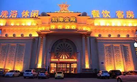 泰安凯撒金殿温泉会馆涉黄被查,十多名女子被带走