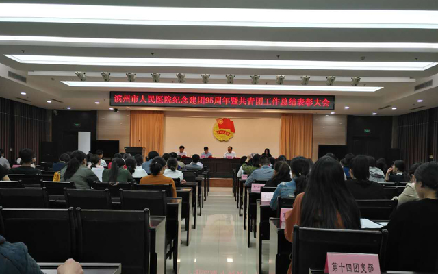 市人民医院表彰优秀共青团集体和个人