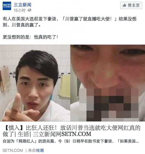 声称川普当选就直播吃翔的小哥,现已开吃