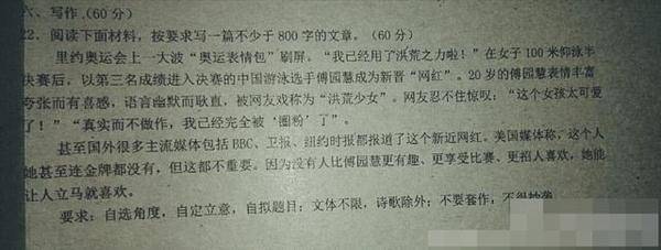 傅园慧入作文题目竟成反面典型 晒图怒怼出题
