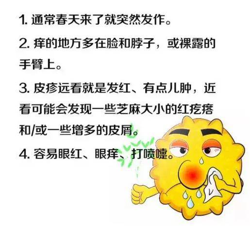 春天来了的标志是什么?过敏的人多了!奉上超强