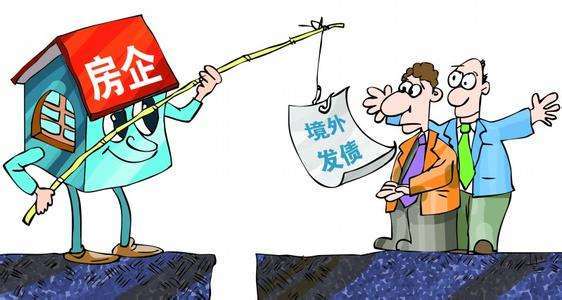 房地产融资持续收紧 房企海外发债升温