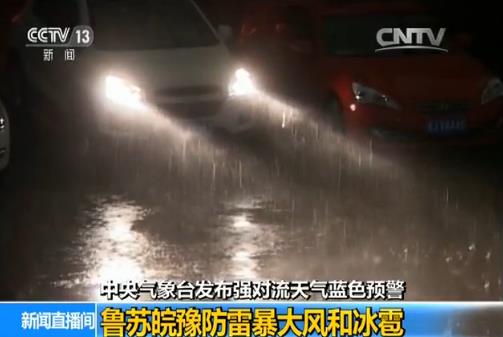 强对流天气蓝色预警!山东南部将有雷暴大风伴