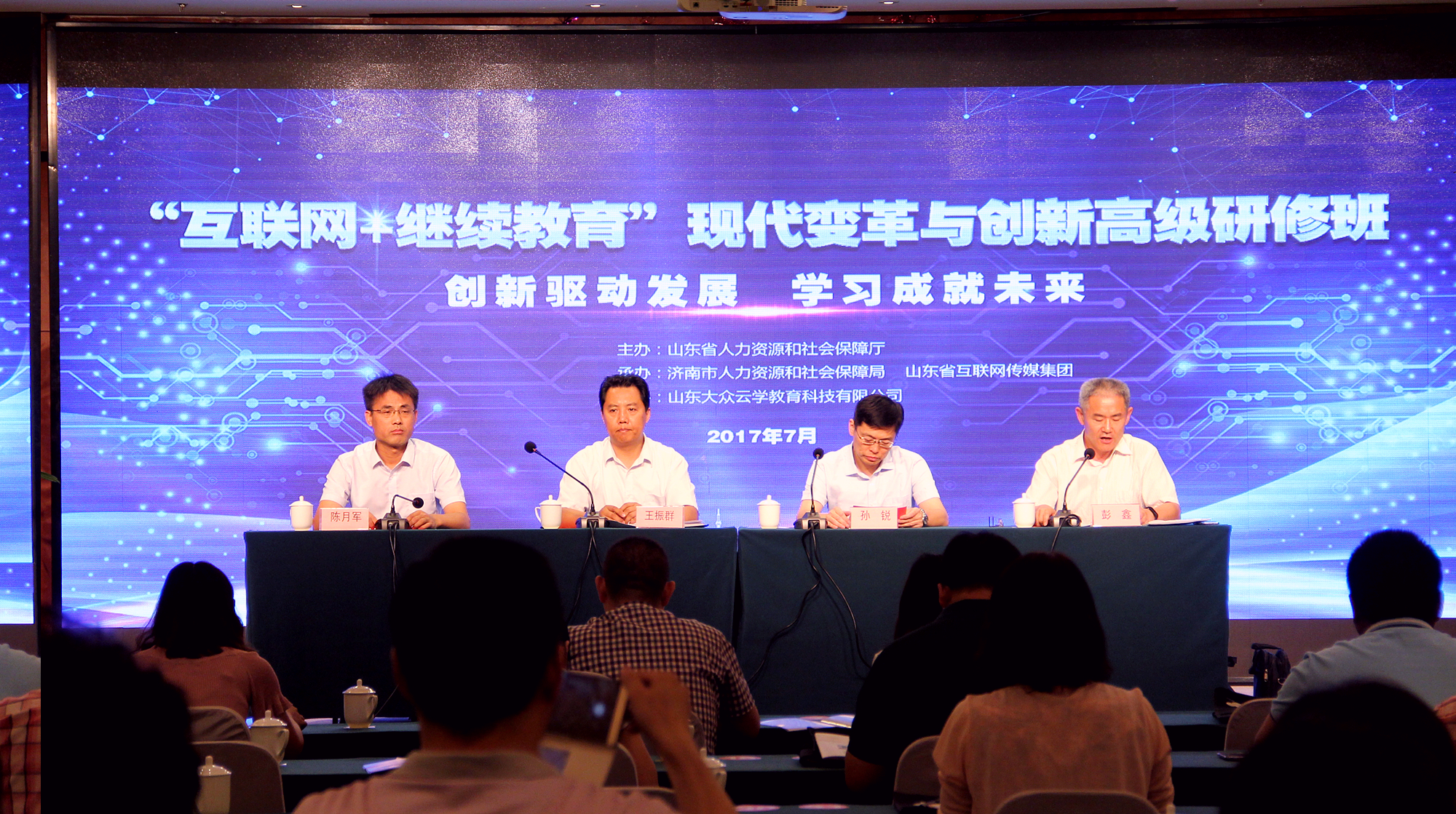 济南市专业技术人员继续教育公共服务平台开通