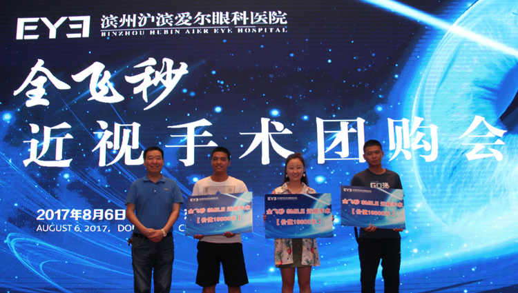 滨州沪滨爱尔眼科医院全飞秒近视手术团购会完