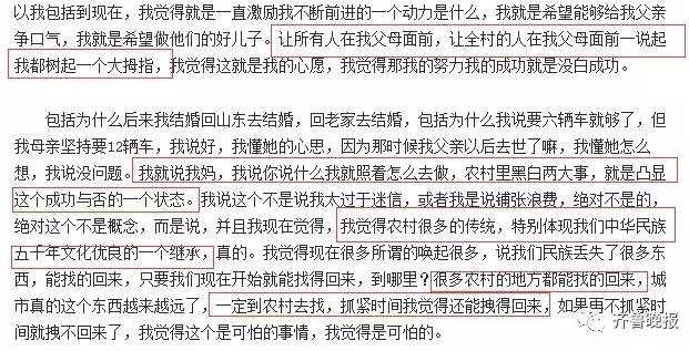 郭晓东妻子忆在山东农村过年经历:女人不能上