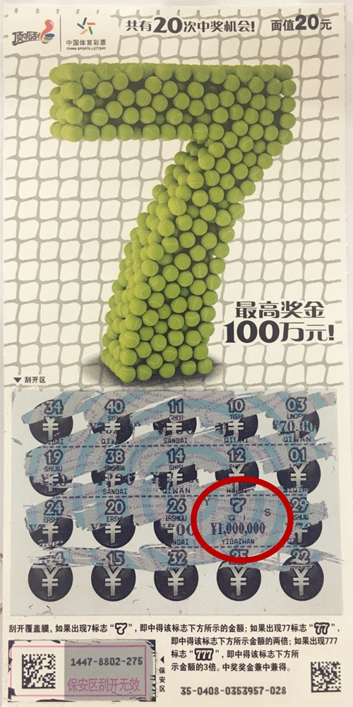 顶呱刮新票"7"山东首个100万大奖潍坊造