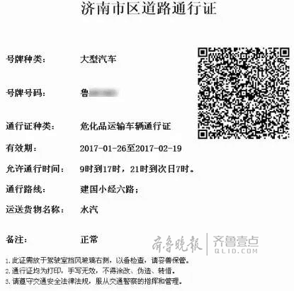 济南:货车通行证可网上办理自行打印,点进看怎