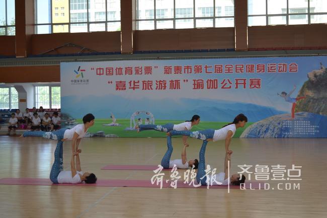 新泰市第七届全民健泛亚电竞身运动会瑜伽公开赛完美谢幕(图1)